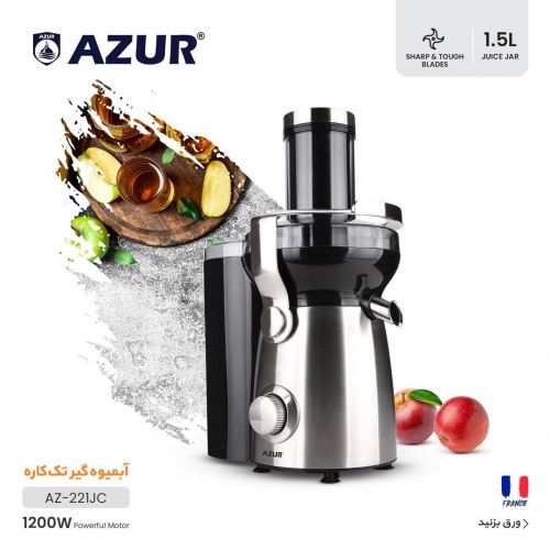 گچین مال  -  آبمیوه‌گیر تک‌کاره آزور مدل AZ-221JC با توان 1200 وات و مخزن 1.5 لیتری